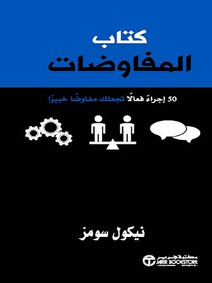 cover image of كتاب المفاوضات